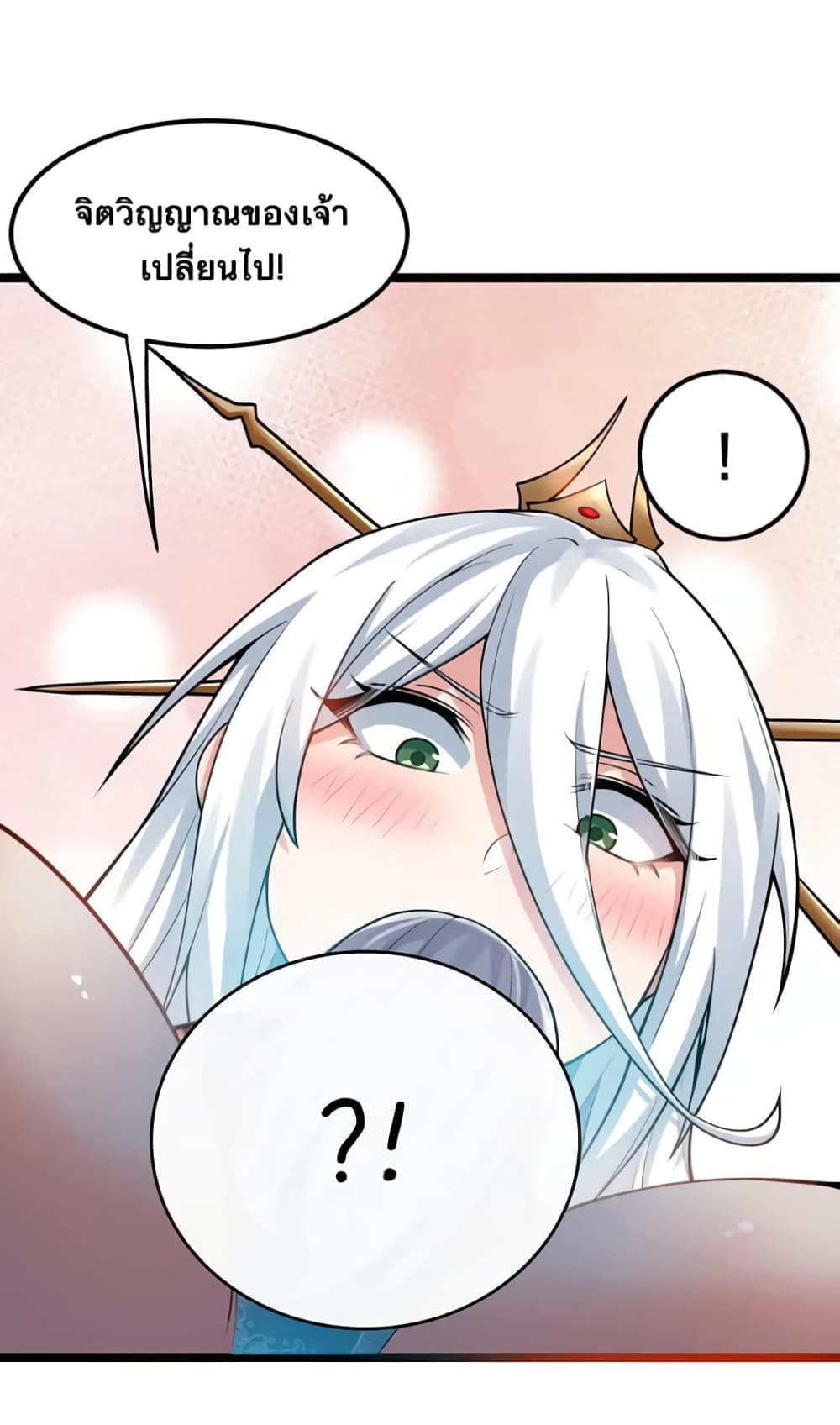 Godsian Masian from Another World ตอนที่ 118 (21)